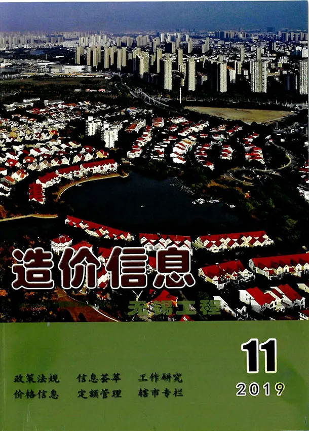 无锡市2019年11月造价信息PDF期刊