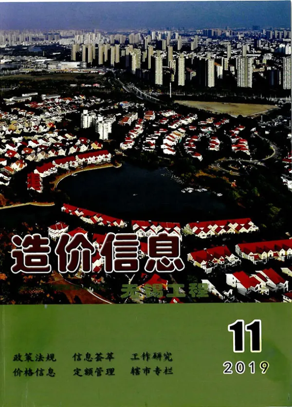 无锡市2019年11月信息价PDF扫描件