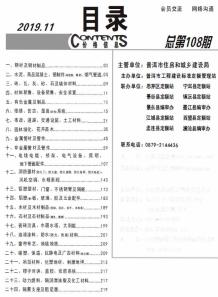 普洱2019年11期造价信息电子版