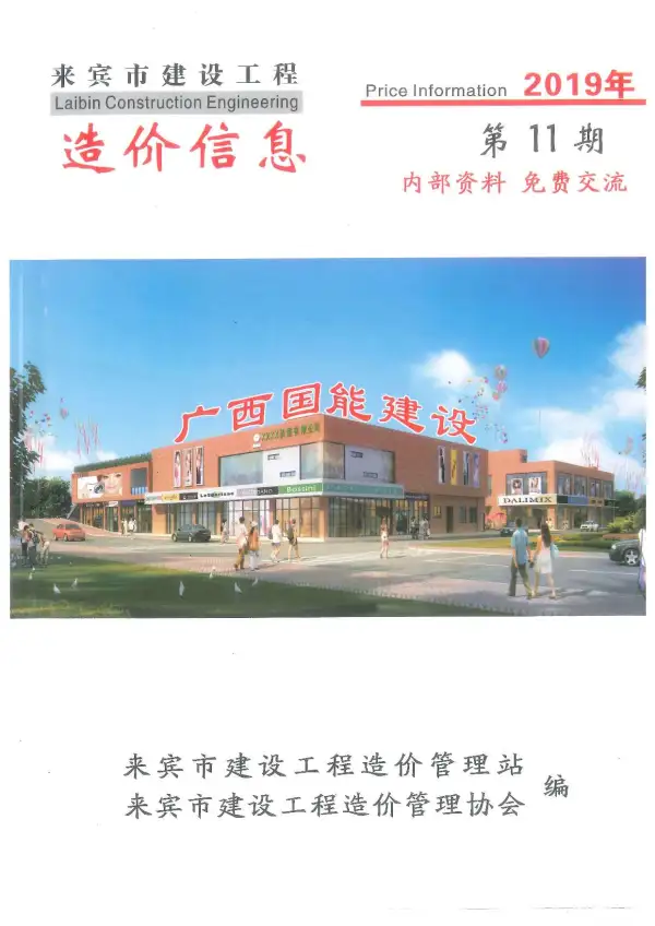 来宾市2019年11月信息价PDF扫描件