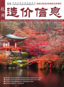 杭州2019年11期造价信息电子版