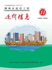 柳州2019年11期造价信息电子版