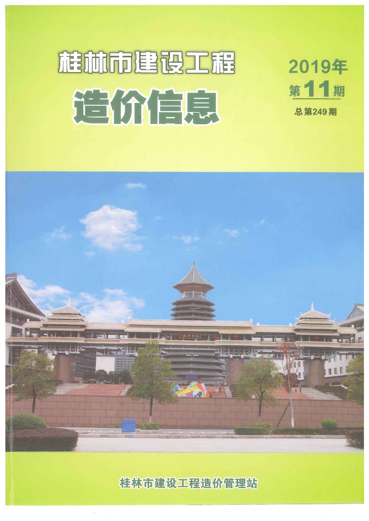 桂林市2019年11月建设工程造价信息
