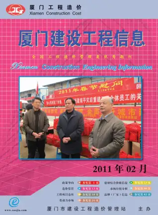 厦门市2011年第2期造价信息PDF期刊