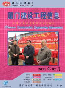 厦门2011年2期造价信息电子版