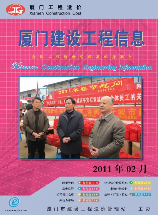 厦门市2011年2期信息价PDF扫描件
