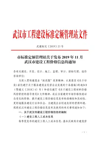 武汉市2019年11月造价信息PDF期刊