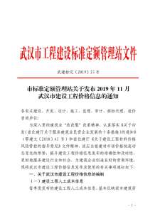 武汉2019年11期造价信息电子版