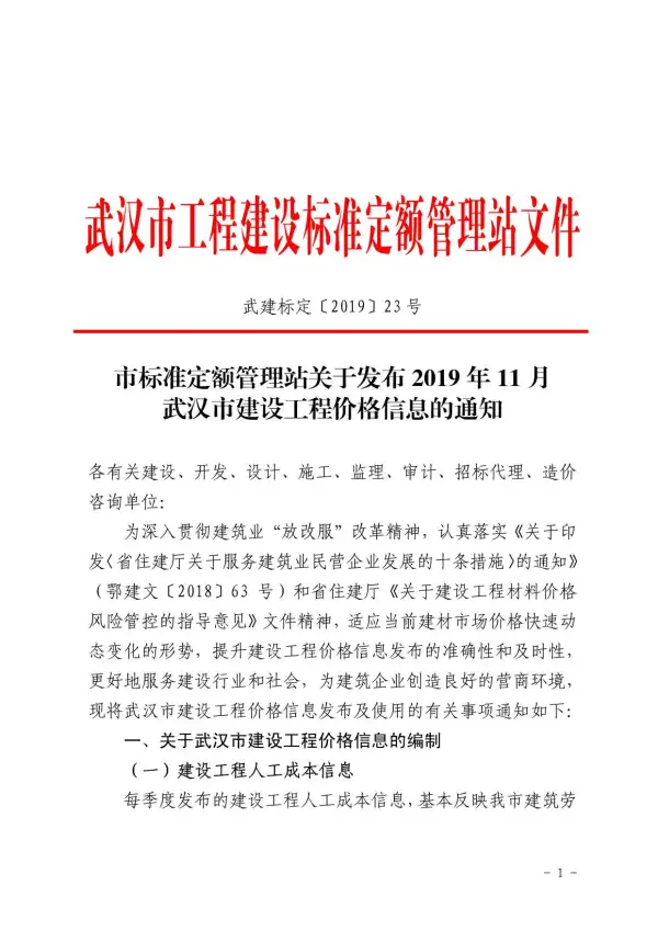 武汉市2019年11月信息价PDF扫描件