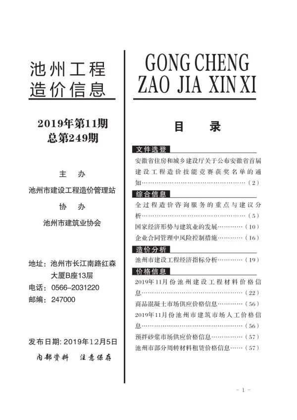 池州市2019年11月信息价PDF扫描件