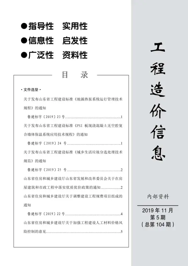 泰安市2019年11月信息价PDF扫描件