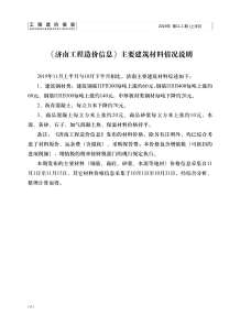济南2019年11期造价信息电子版