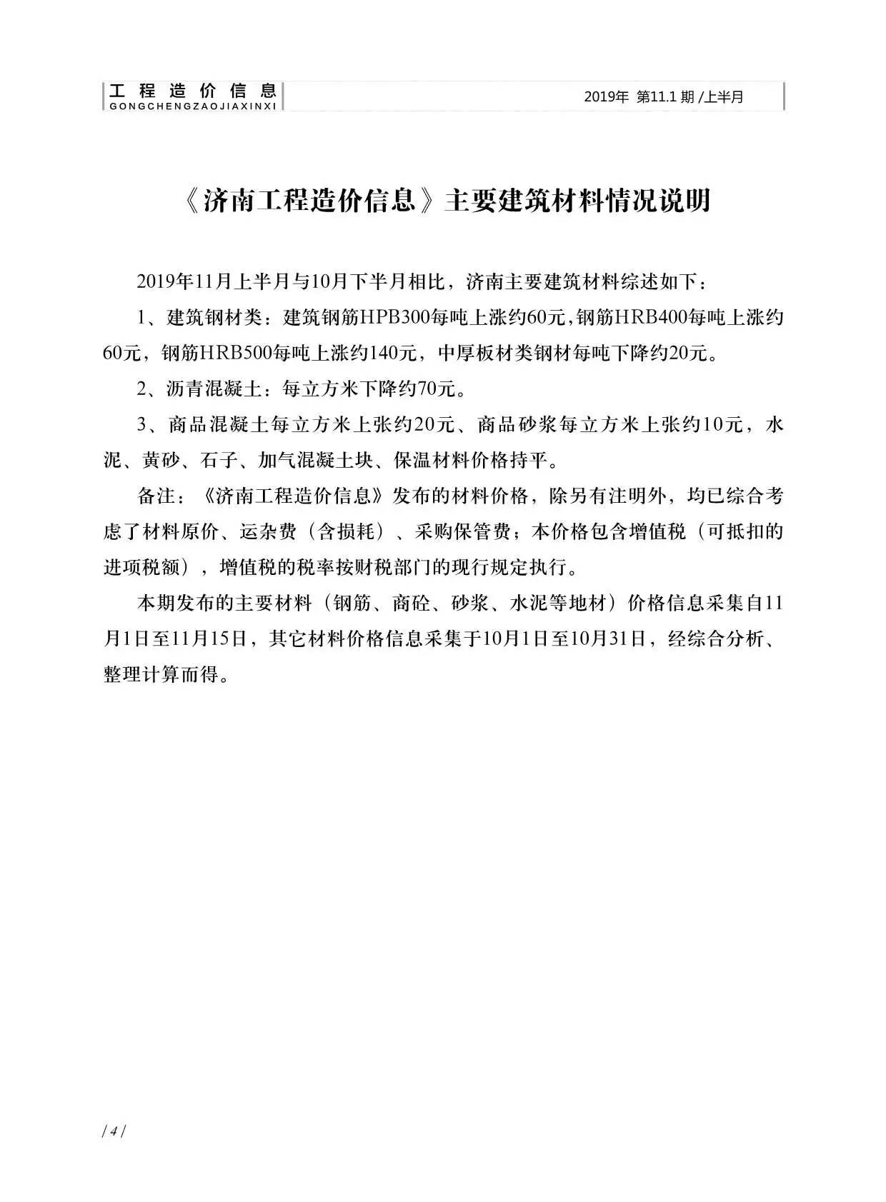 济南市2019年11月造价信息PDF期刊