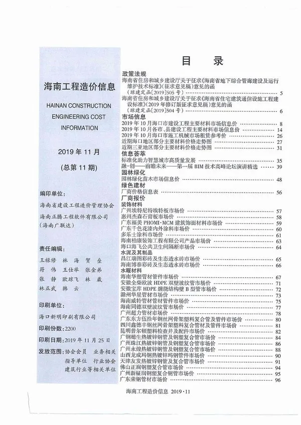 海南省2019年11月造价信息PDF期刊