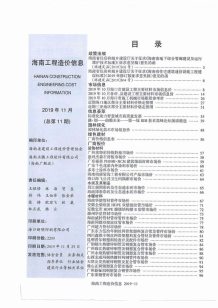 海南2019年11期造价信息电子版