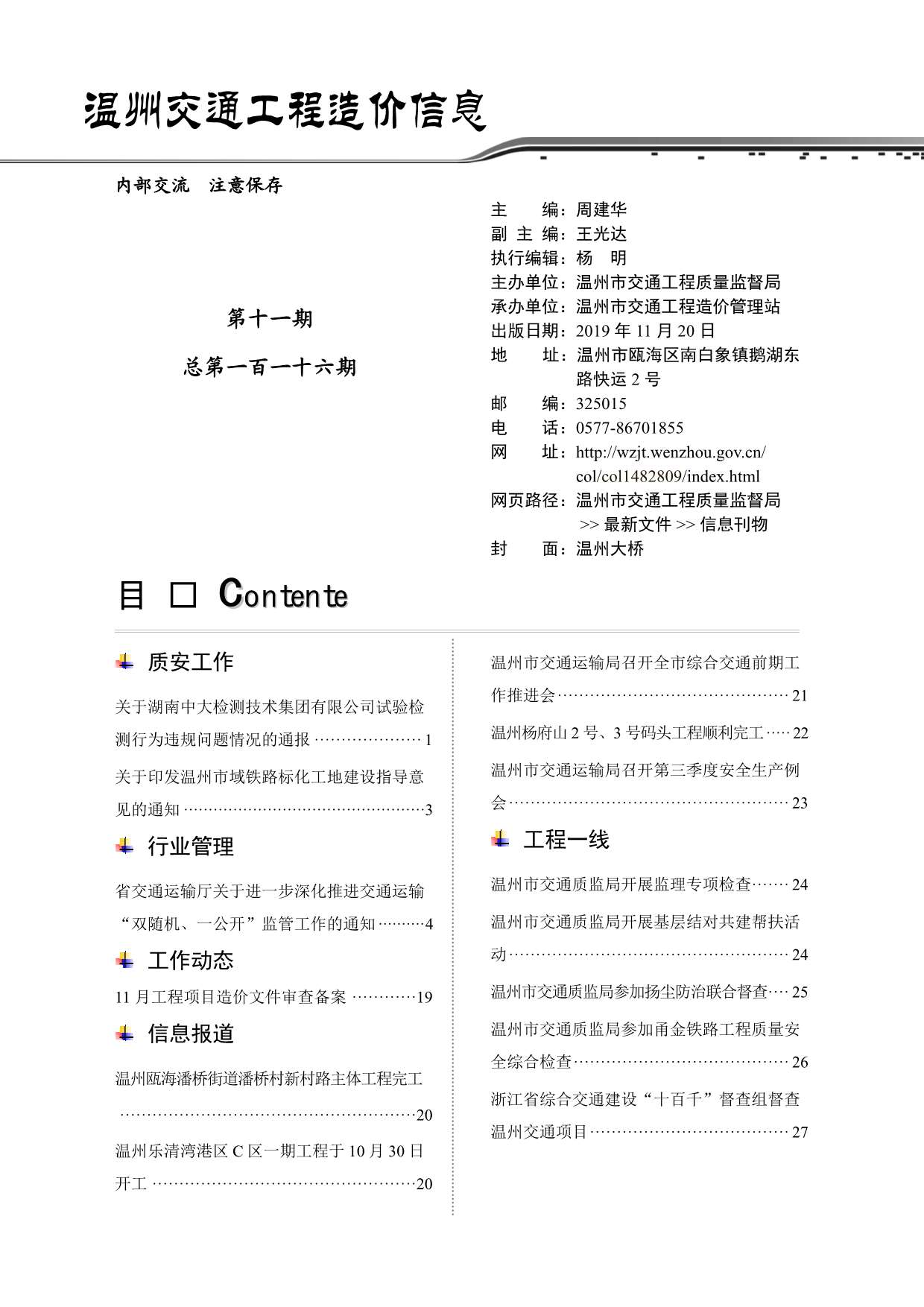2019年11期温州交通信息价pdf扫描件