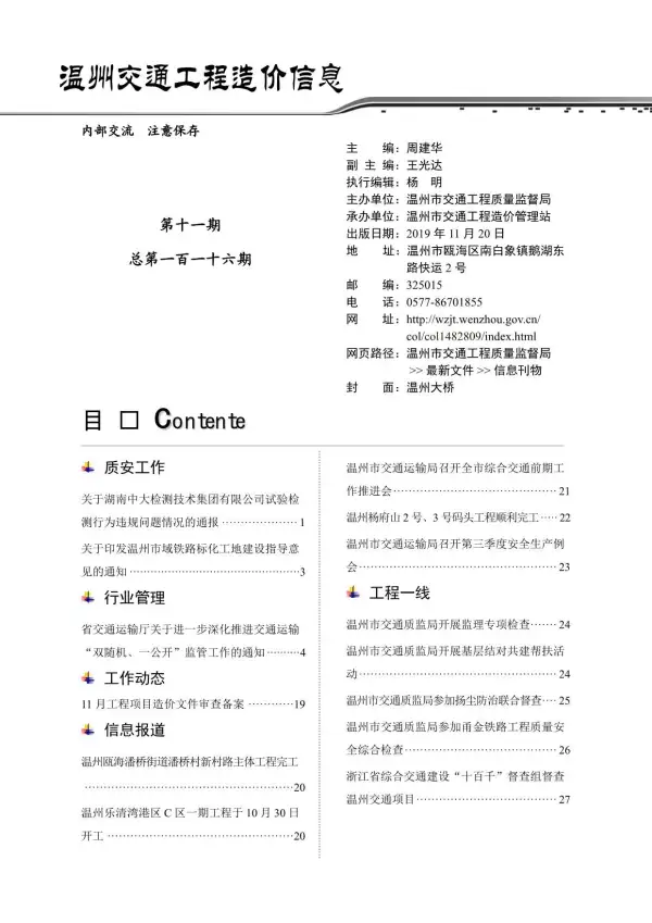 2019年11期温州交通信息价PDF扫描件