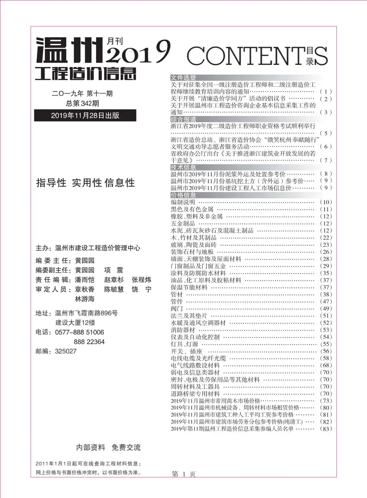 温州市2019年11月信息价PDF扫描件