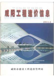 咸阳2011年2期造价信息电子版