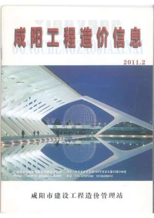 咸阳市2011年2期工程造价信息工程信息价电子版PDF