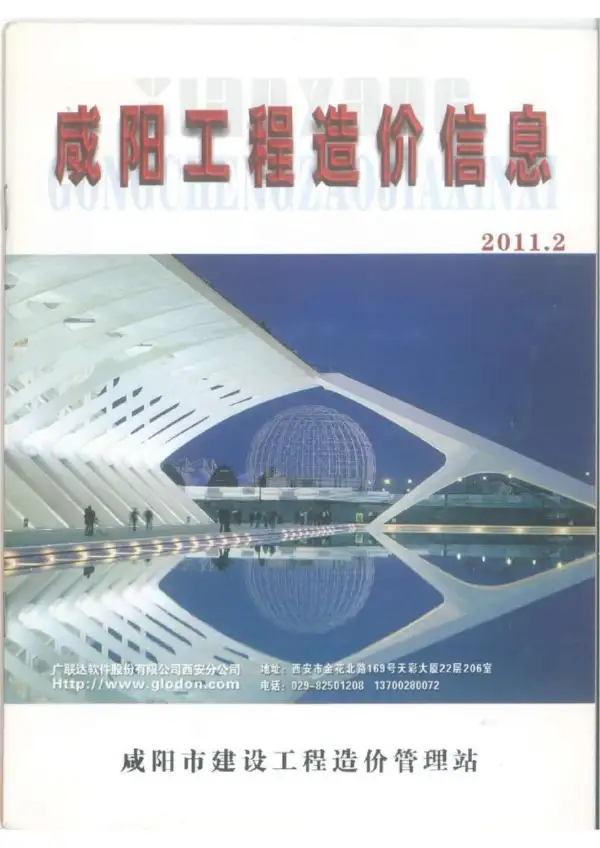咸阳市2011年2期信息价PDF扫描件