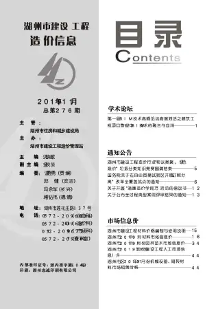 湖州市2019年11月造价信息PDF期刊