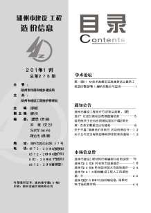 湖州2019年11期造价信息电子版