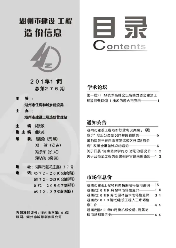 湖州市2019年11月信息价PDF扫描件