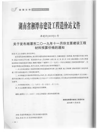 湘潭市2019年11月造价信息PDF期刊