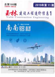 玉林2019年11期造价信息电子版