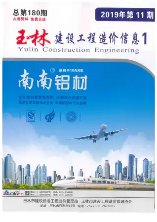 2019年玉林市造价信息