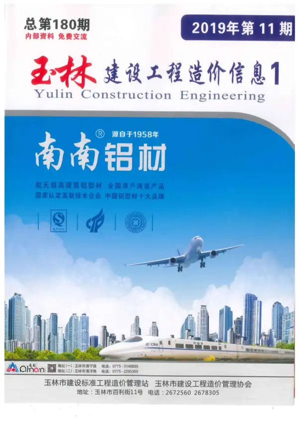 玉林市2019年11月信息价PDF扫描件