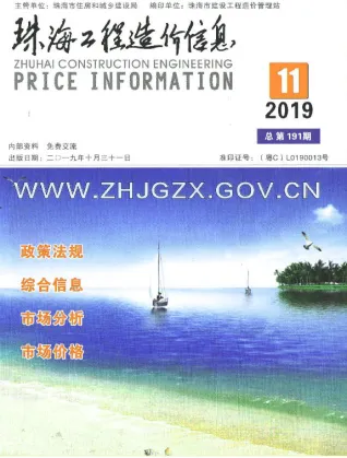 珠海市2019年11月造价信息PDF期刊