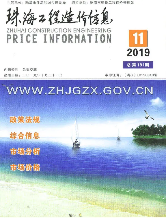 珠海市2019年11月信息价PDF扫描件