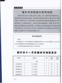 绍兴2019年11期造价信息电子版