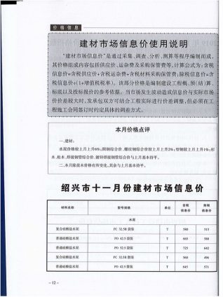 绍兴市2019年11月建设工程造价管理信息工程信息价电子版PDF