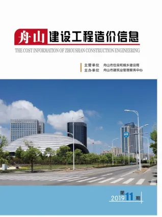 舟山市2019年11月造价信息PDF期刊