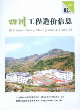 四川省2011年第2期造价信息PDF期刊