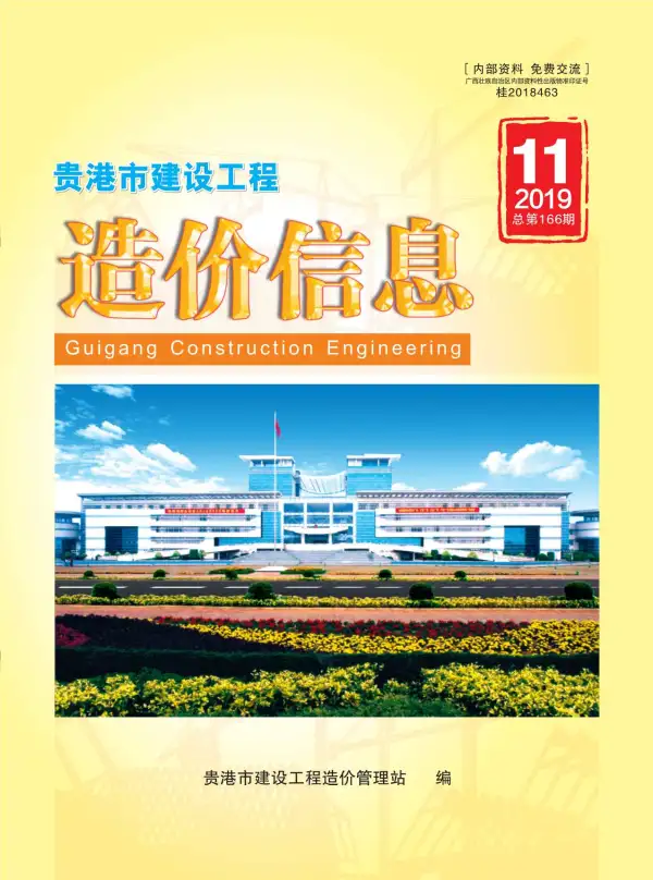 贵港市2019年11月信息价PDF扫描件