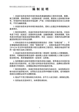 2019年11月贺州造价信息期刊封面