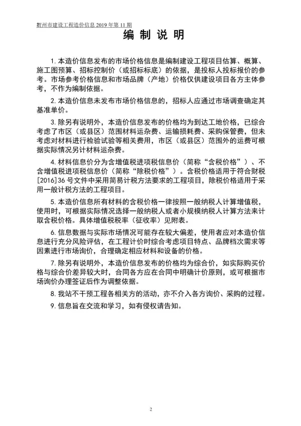 贺州市2019年11月信息价PDF扫描件