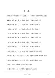 鄂尔多斯2019年11期造价信息电子版