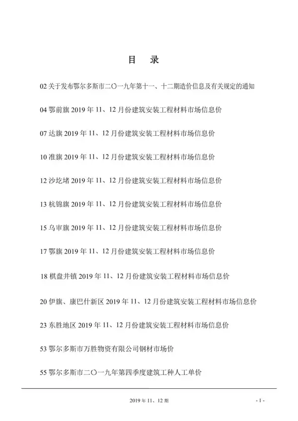 鄂尔多斯市2019年11月信息价PDF扫描件