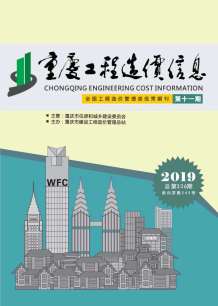 重庆2019年11期造价信息电子版