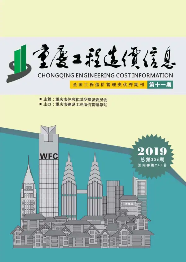 重庆市2019年11月信息价PDF扫描件