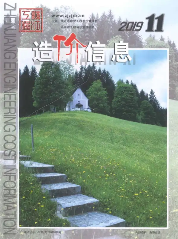 镇江市2019年11月信息价PDF扫描件