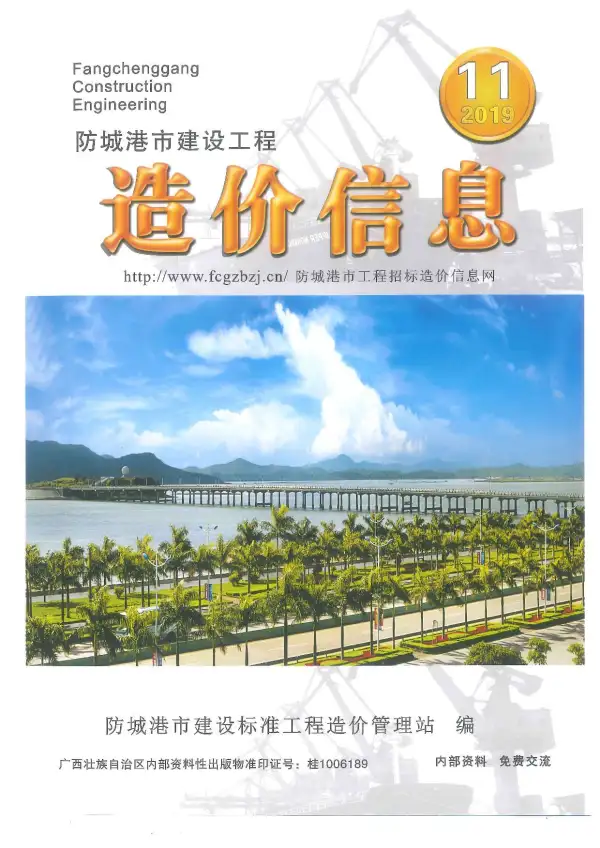 防城港市2019年11月信息价PDF扫描件