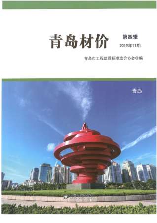 青岛市2019年11月材价工程信息价电子版PDF
