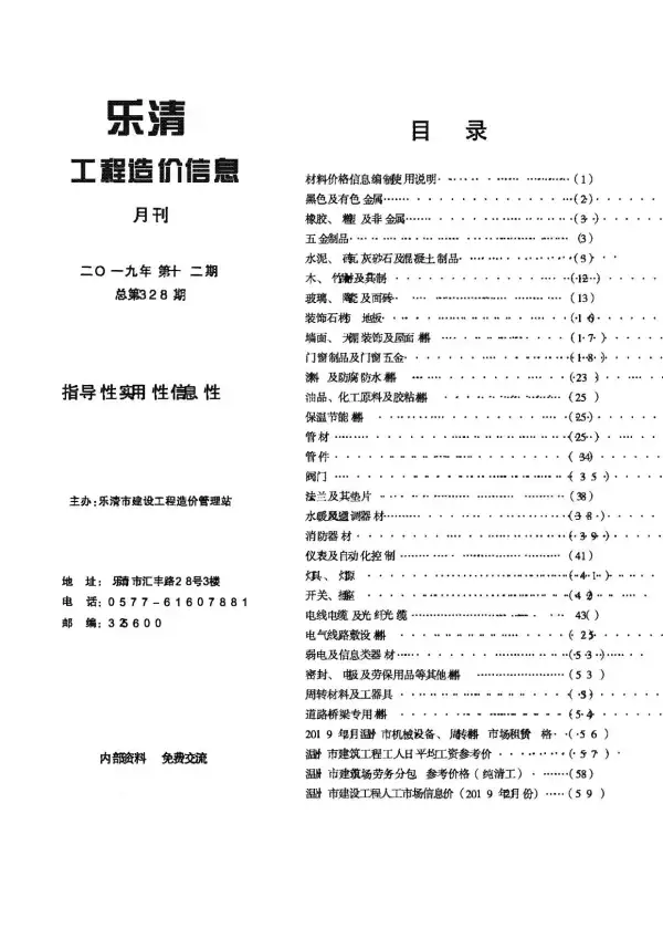 乐清市2019年12月信息价PDF扫描件