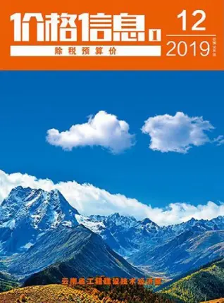 云南省2019年12月造价信息PDF期刊